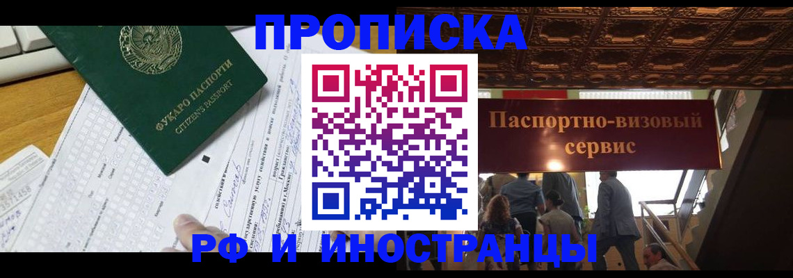 временная регистрация собственник в Анадыре