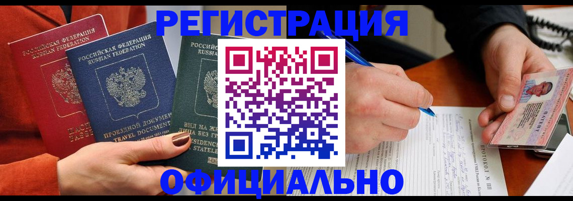 временная регистрация надежно в Анадыре